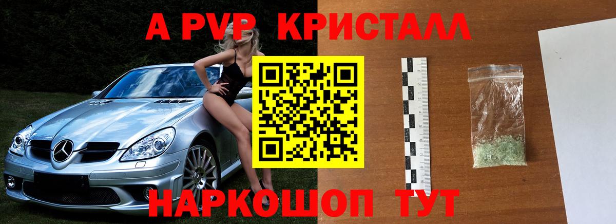 А ПВП Crystall  Вход с VPN  купить  сайты  А ПВП СК  Ноябрьск  Альфа ПВП VHQ 