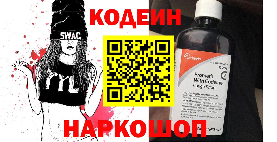 Кодеиновый сироп Lean напиток Lean (лин) Ноябрьск