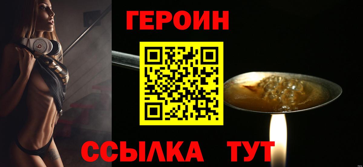 Героин Афган Ноябрьск
