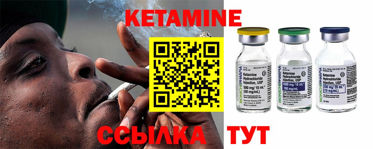 Кетамин VHQ Ноябрьск